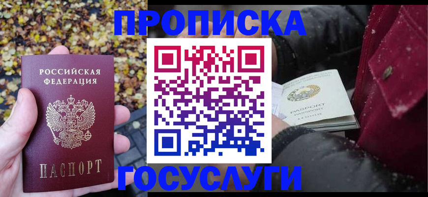 временная прописка в Коммунаре