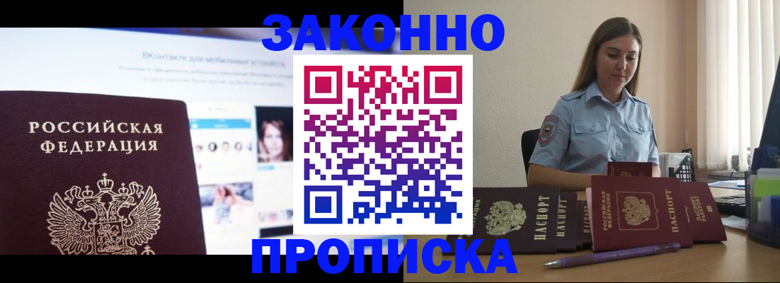 купить прописку в Коммунаре